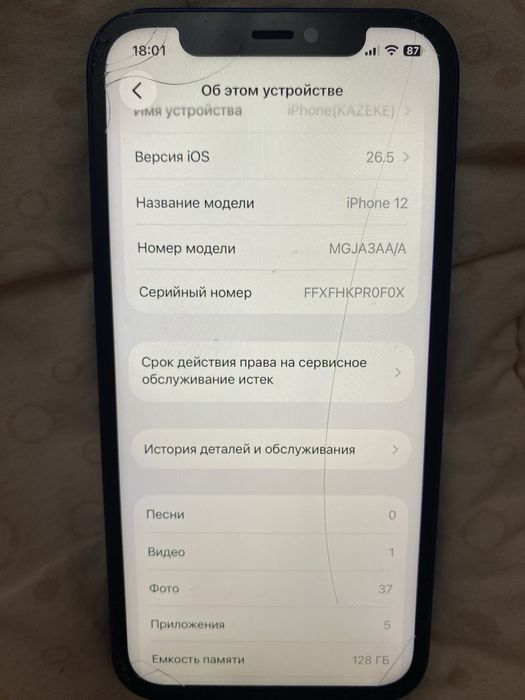 Например,iPhone12с гаранти