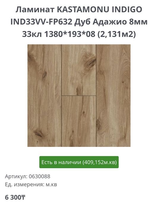 Продам ламинат Kastamonu 33 класс