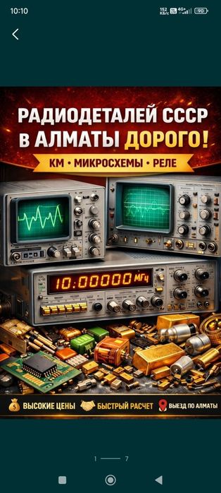 Прием платы радиодетали