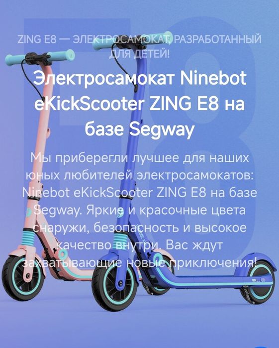 Шикарный электросамокат Ninebot Zing E8