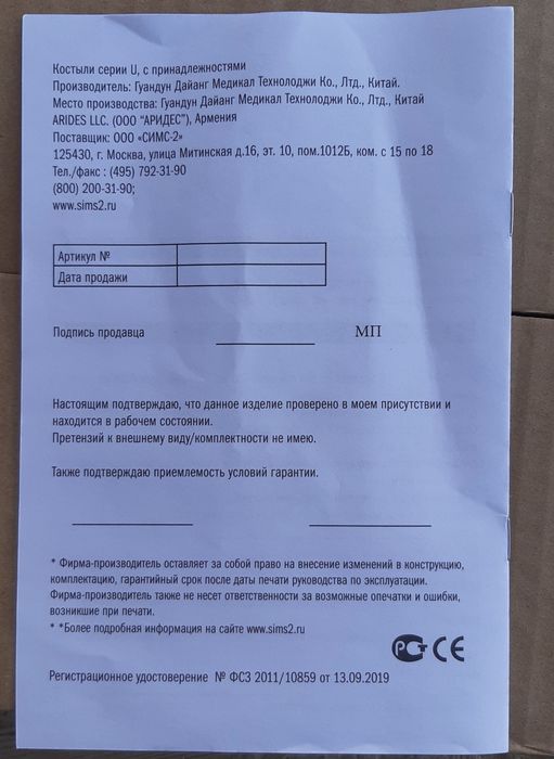 Локтевой костыль одноупорный