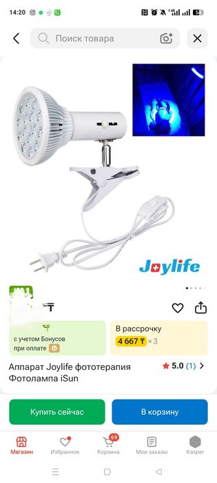Продам лампа от желтушки