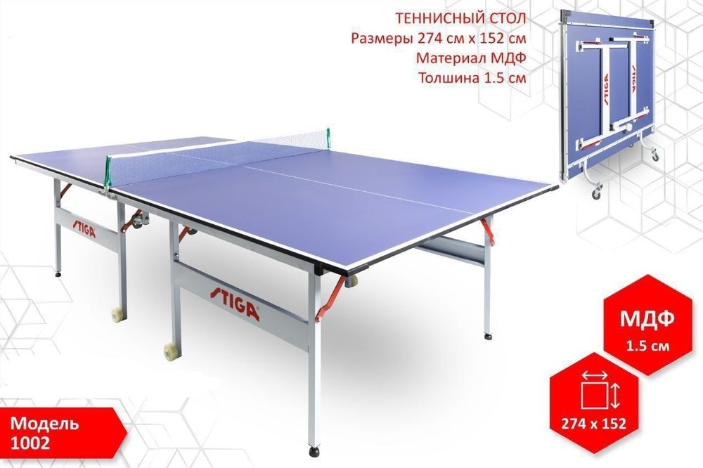 Теннисный стол Настольный теннис фабричный Stiga