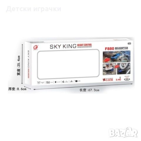 Голям хеликоптер с дистанционно управление Sky King F880