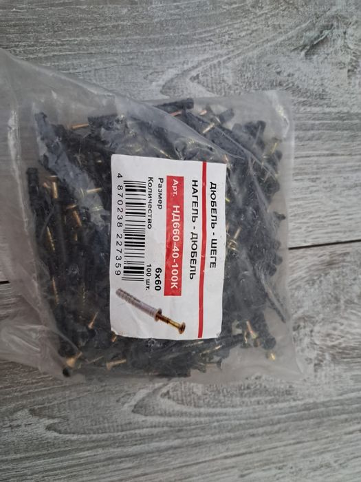 Продам дюбель гвоздь 6 на 60