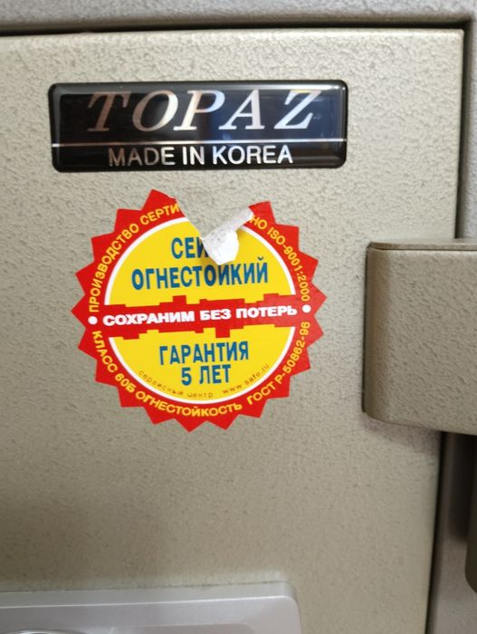 Сейф офисный, огнеупорный