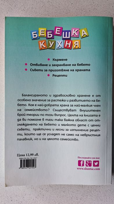 Бебешка кухня - Виктория Бисерова