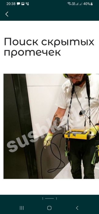 Поиск скрытых протечек  воды   . Услуги тепловизора  !