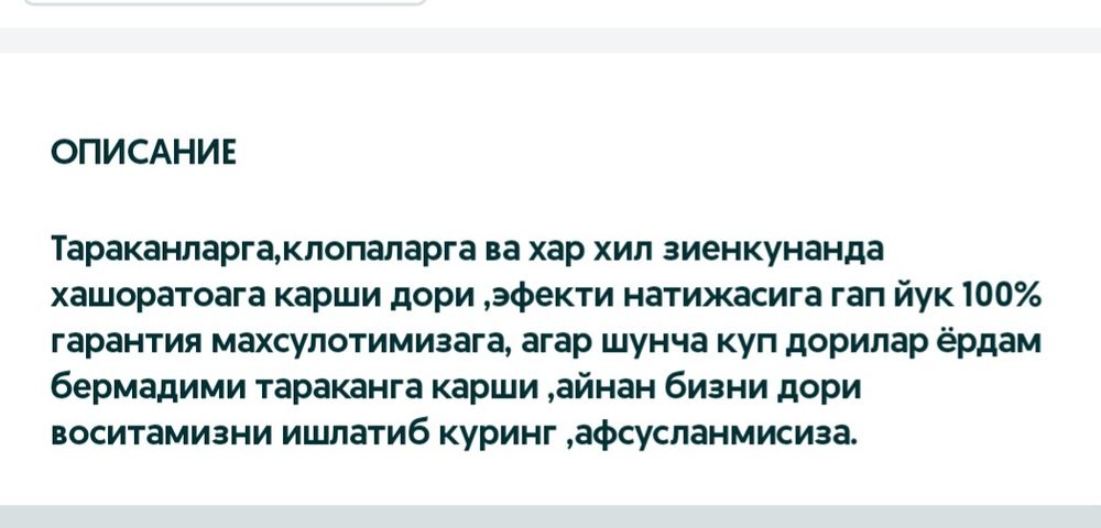 Таракан дори жуда тасири яхши сес обработка дизенфексиячиладан орзон