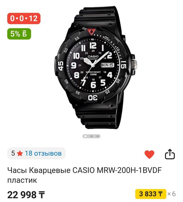 Часы кварцевые CASIO MRW-200H-1BVDF