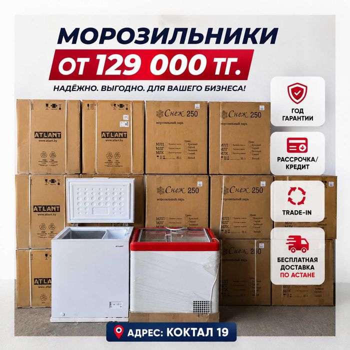 Морозильники со склада Морозильные лари Стекло и Глухая крышка