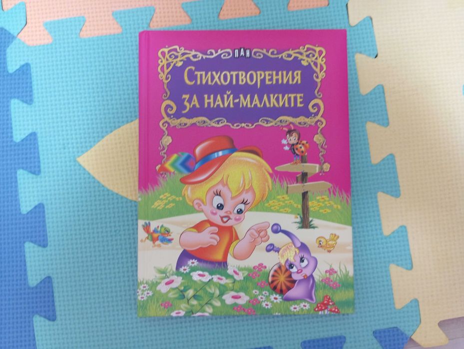 Детски книжки от 1 до 4 евро