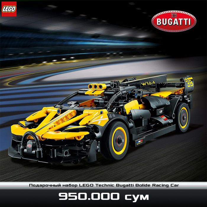 Подарочный набор Lego Technic Bugatti Bolide Racing Car