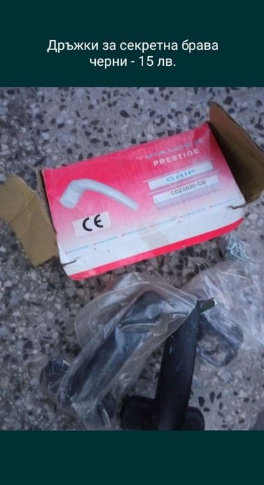 Стари и нови брави, дръжки, шпионка,теглилки ..