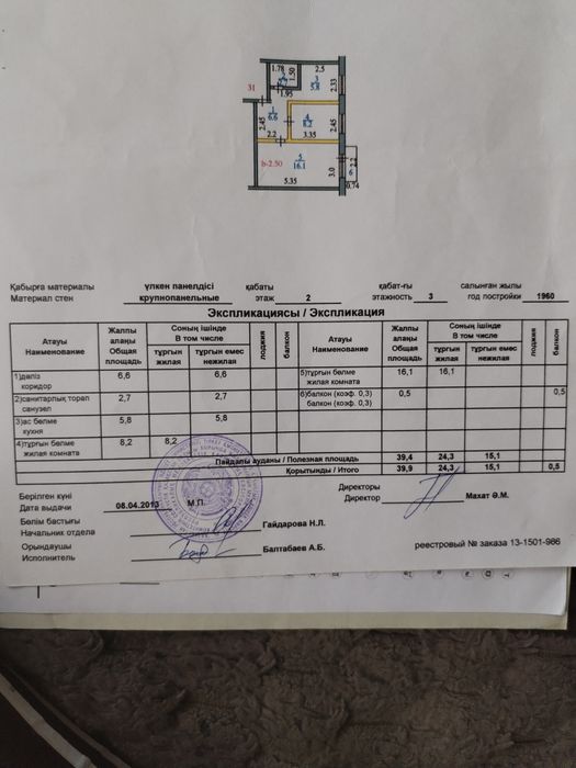 Продам 2х комнатную квартиру