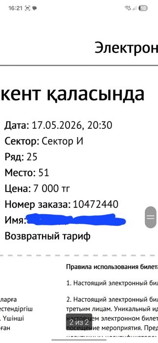 Онер кырандарына 2 билет