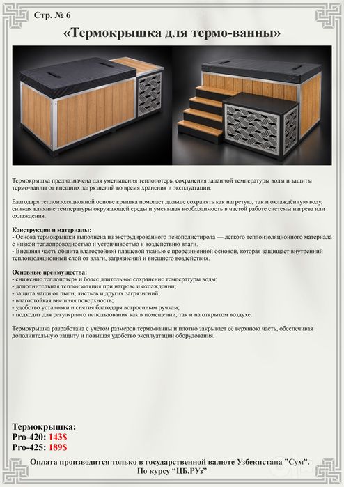 Премиум Термо-ванна Pro-420 / Купель с нагревом и охлаждением