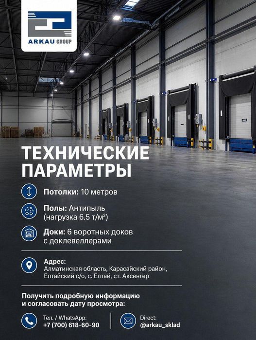 Сдается в аренду склад на БАКАД