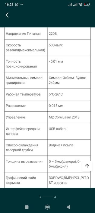 Продам лазерный станок.