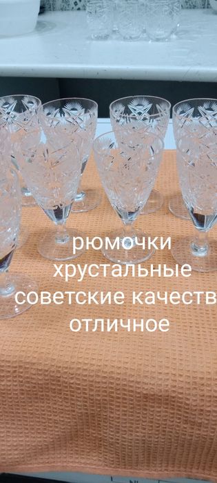 Хрустальные рюмки