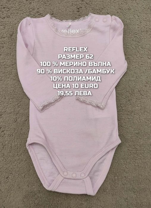 МЕРИНО вълна за бебета 62,68