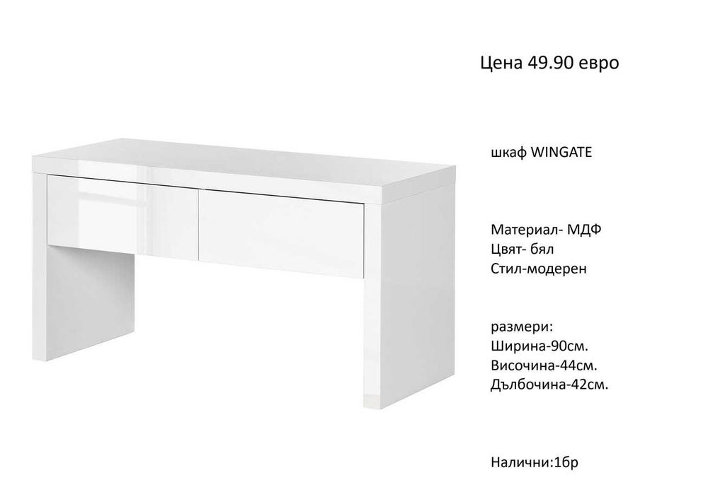 РАЗЧИСТВАМЕ СКЛАДА шкафове  за обувки от 34.90 евро
