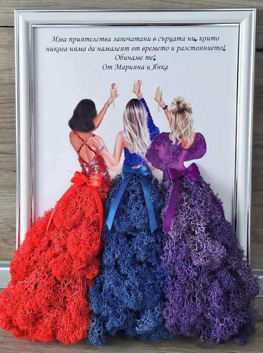 Скандинавски мъх, подарък за най-добра приятелка или сестра