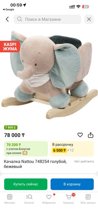 Качалка / качеля Nattou