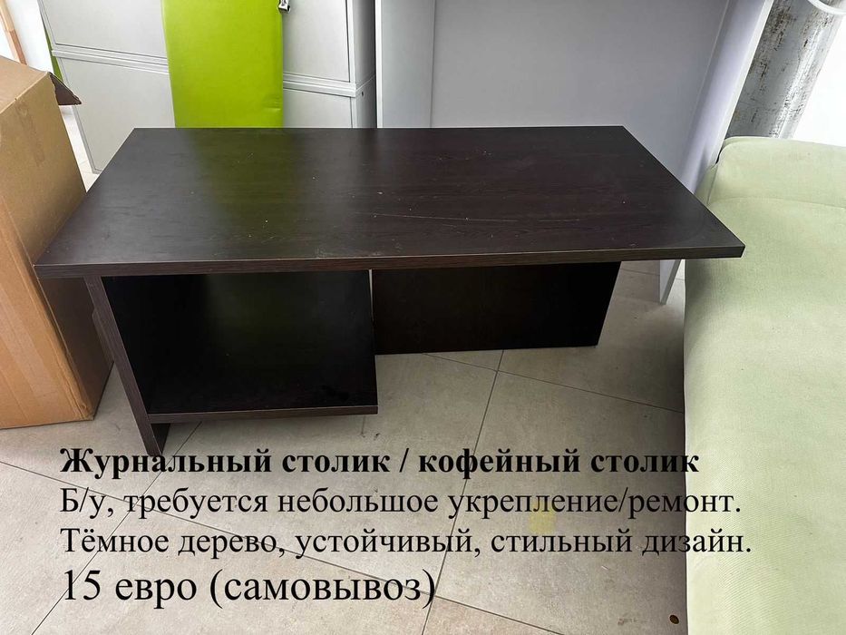 Мебел за магазин