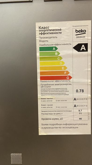 Посудомоечная машина Beko БУ