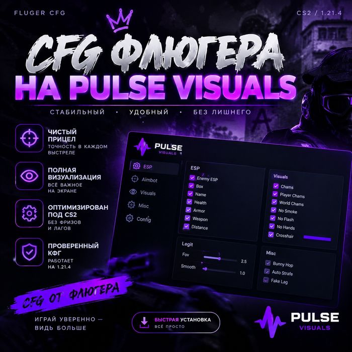 Продам Кфг Bro9i и Flugera на Pulse Visuals