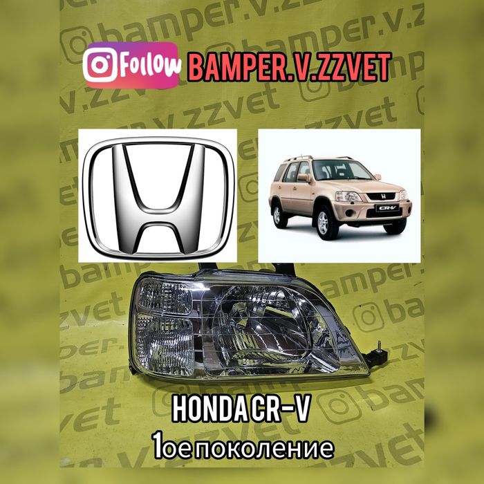 Фары на Honda CR-V на первое поколение