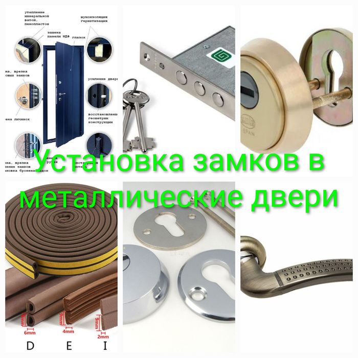 Установка и замена замков в металлические двери