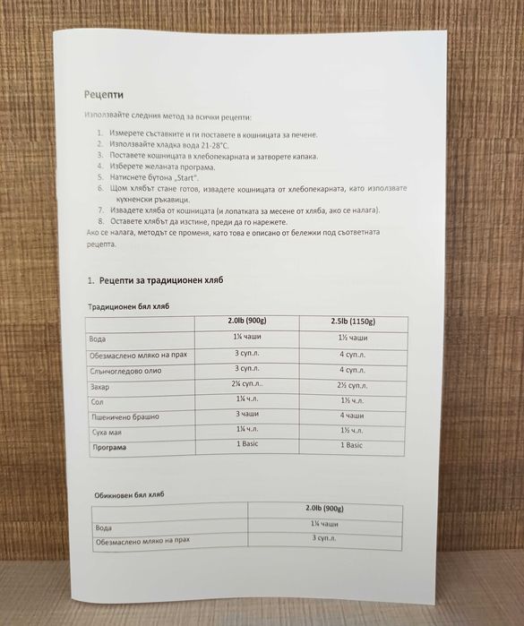 Хлебопекарна Oliver Voltz OV51446B, нова, 800W, 12 програми, LCD дисплей, Таймер, Черна