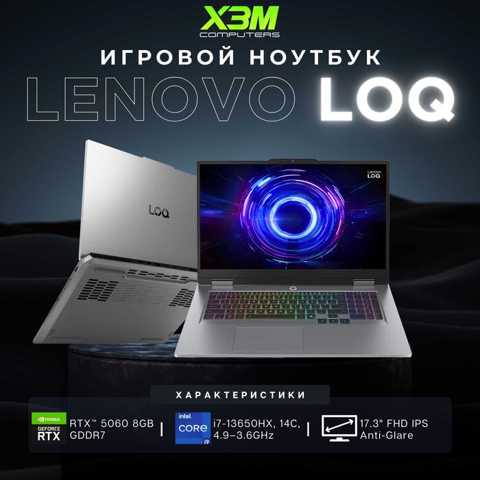 Игровой Ноутбук Lenovo LOQ 17IRX10 | 17" FHD/ i7-13650HX/ RTX 5060 8GB