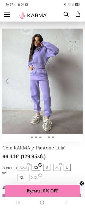 Екип Карма Karma