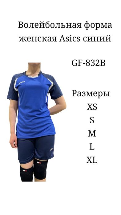 Форма волейбольная