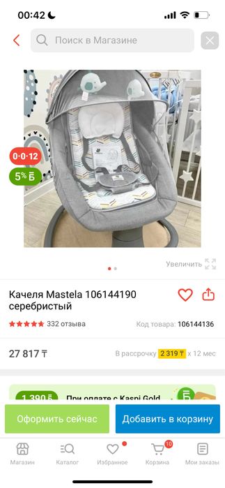 Продам детский шезлонг в хорошем состоянии.