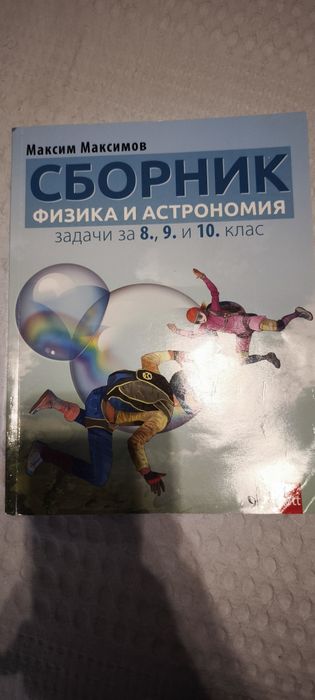 Сборници и тестове