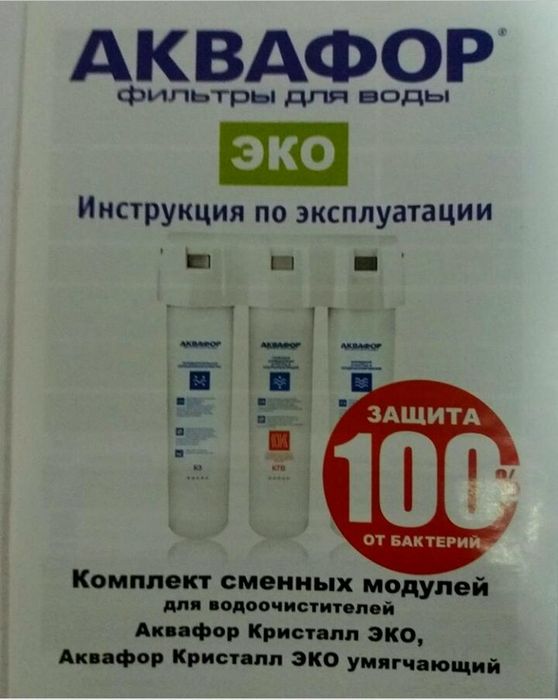 Продам установки тройной фильтрации аквафор