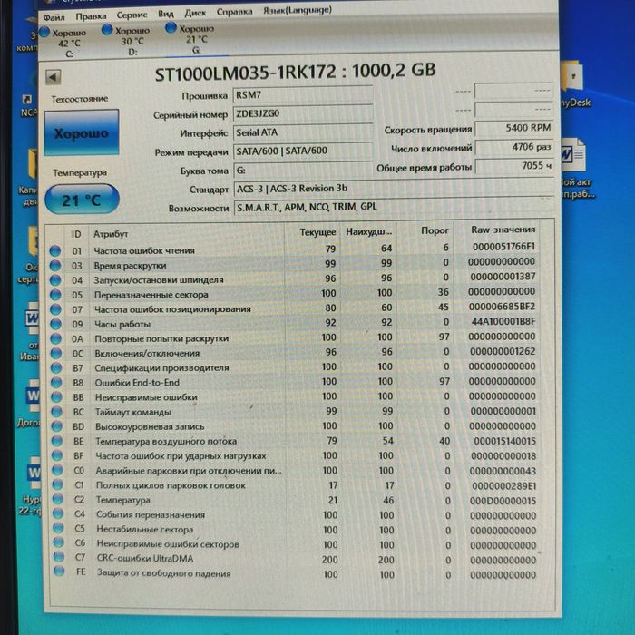 Жёсткий диск для ноутбука