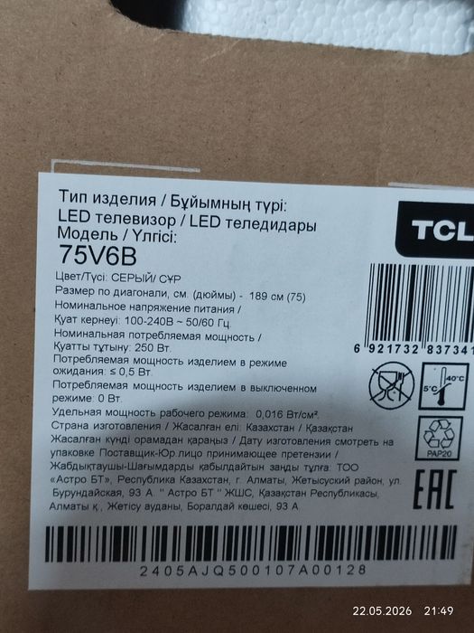 Продам телевизор смарт лдж 75