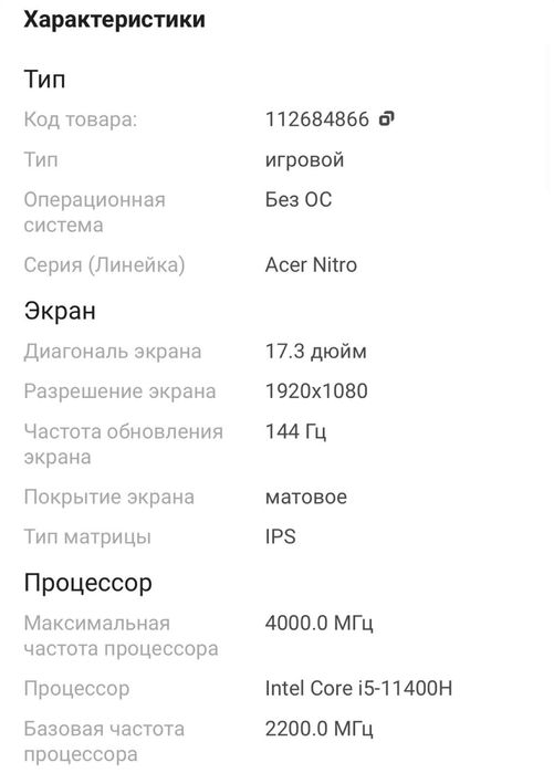 Ноутбук Acer Nitro 5