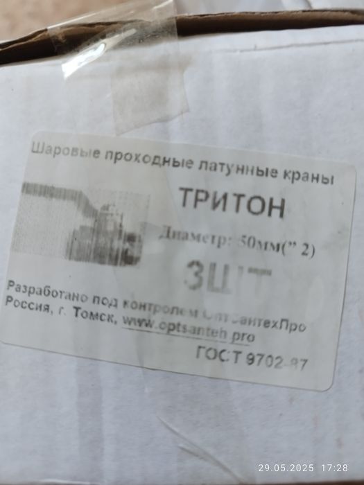 Кран шаровый новый