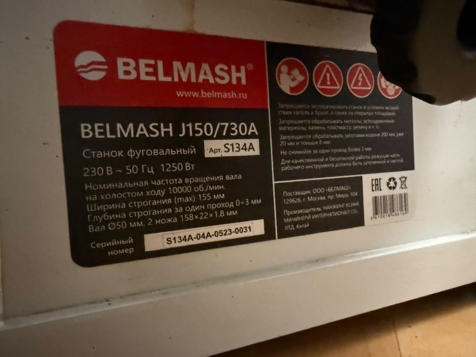 Продам рейсмус и фуганок Belmash