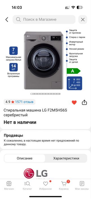 Стиральная машина lg