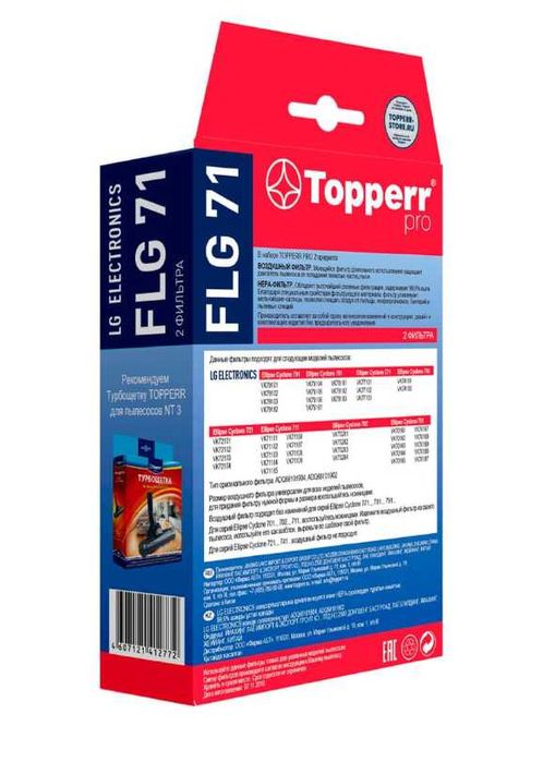 Фильтр для пылесосов LG комплект фильтров FLG-71