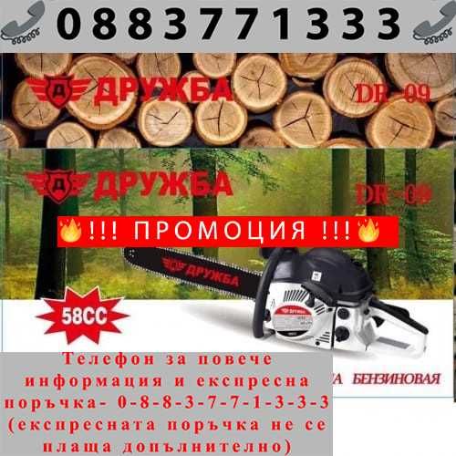 НЕМСКА Бензинова Резачка ДРУЖБА 58 кубика DR-09 + ЛЕД ФЕНЕР
