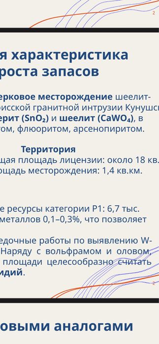 Цирконий и,Вольфрам
