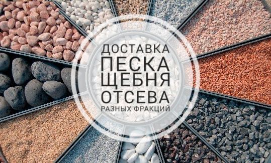 Доставка инертных материалов.